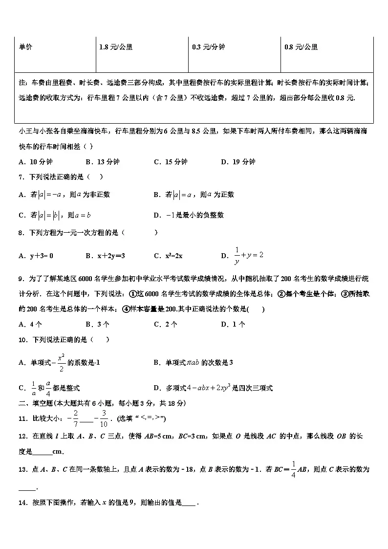 2026届北京市和平街一中学七年级数学第一学期期末质量跟踪监视模拟试题含解析第2页