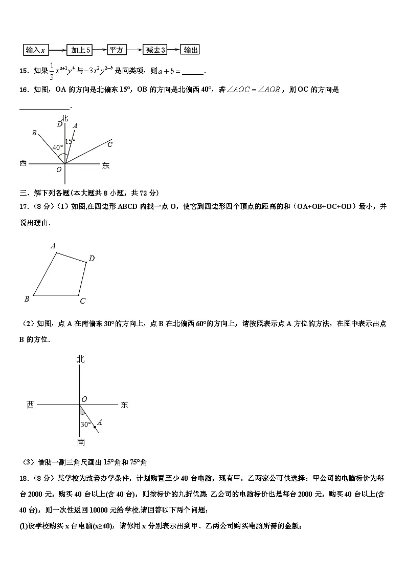 2026届北京市和平街一中学七年级数学第一学期期末质量跟踪监视模拟试题含解析第3页