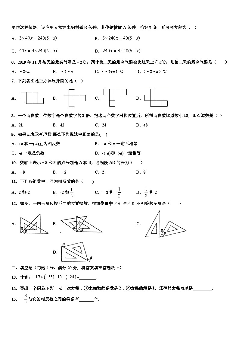 2026届北京市海淀区中学国人民大附属中学七年级数学第一学期期末联考模拟试题含解析第2页