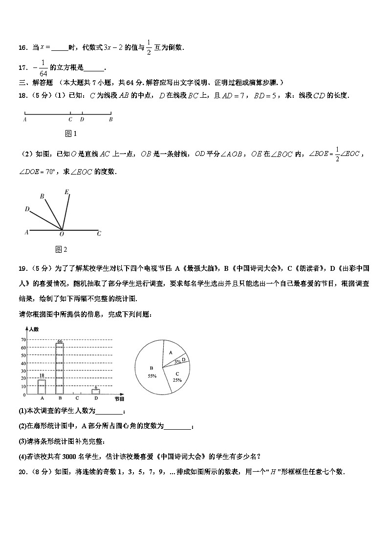 2026届北京市海淀区中学国人民大附属中学七年级数学第一学期期末联考模拟试题含解析第3页