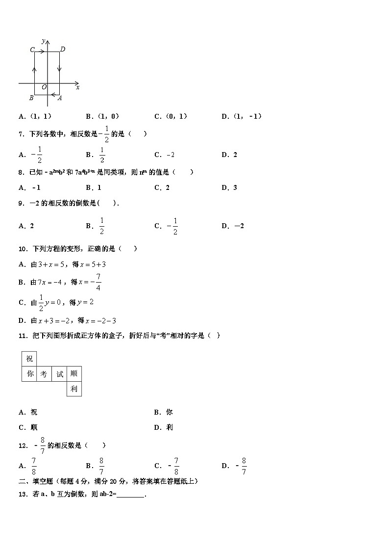 2026届北京市教育院附中数学七年级第一学期期末综合测试模拟试题含解析第2页