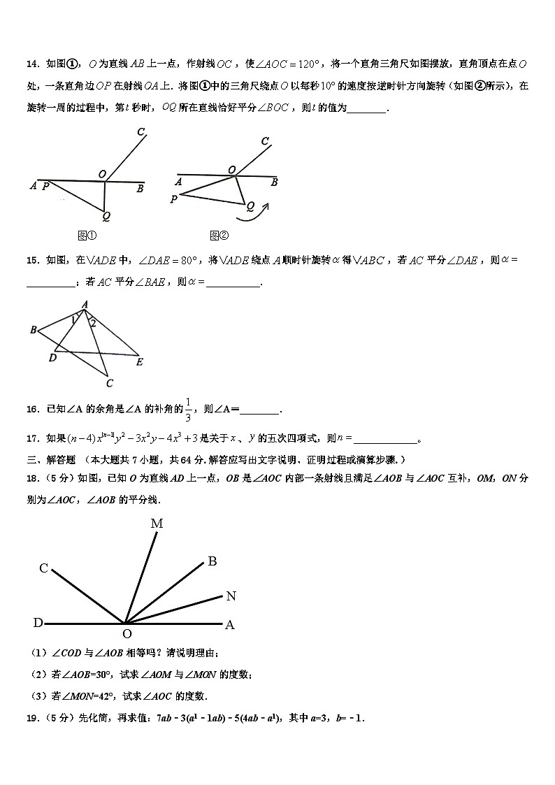 2026届北京市教育院附中数学七年级第一学期期末综合测试模拟试题含解析第3页