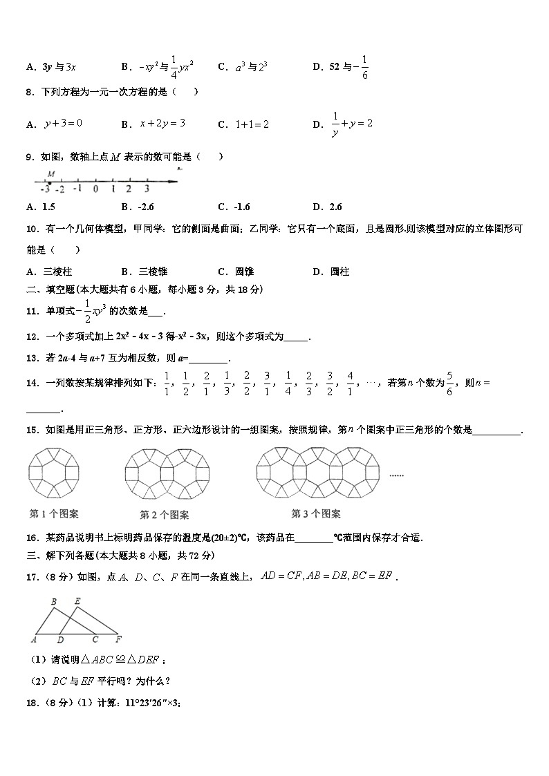 2026届北京市楼梓庄中学数学七年级第一学期期末调研试题含解析第2页