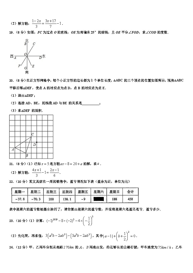 2026届北京市楼梓庄中学数学七年级第一学期期末调研试题含解析第3页
