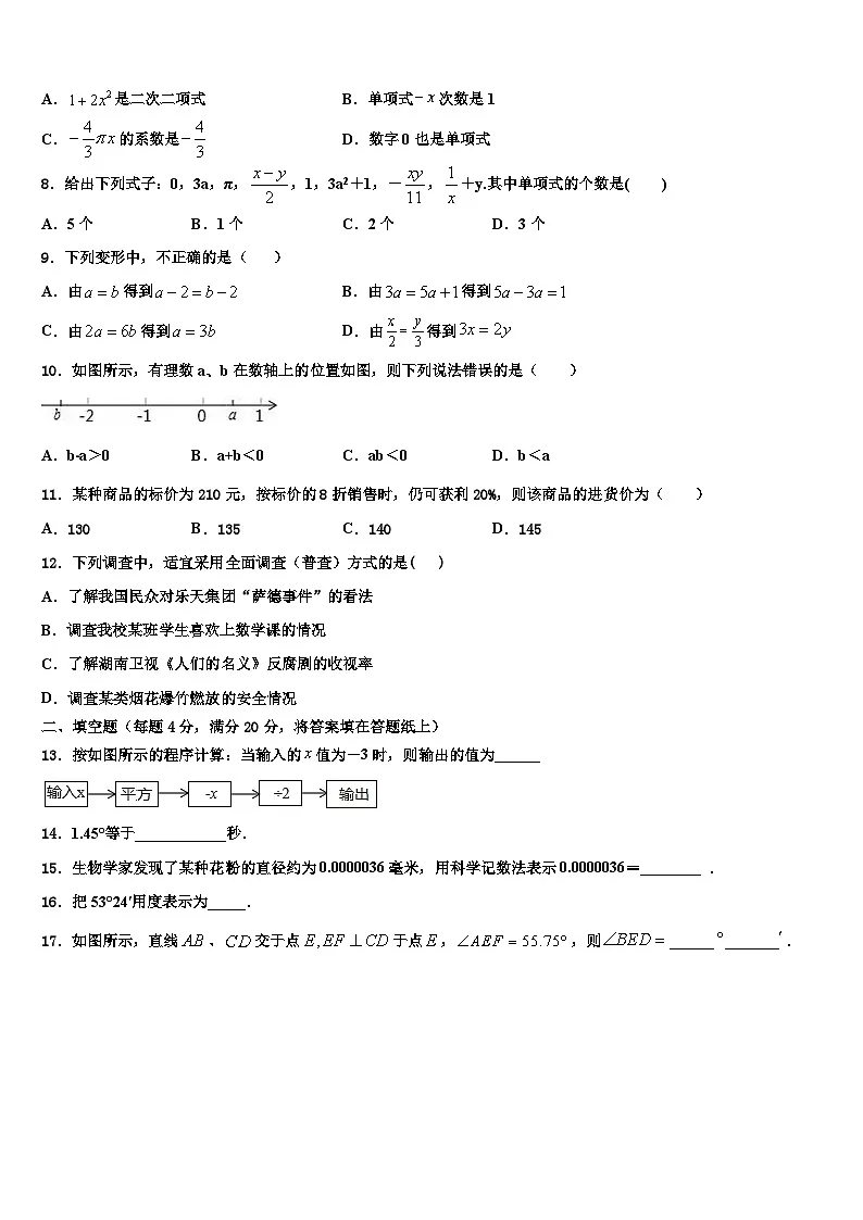 2026届北京市七年级数学第一学期期末教学质量检测模拟试题含解析第2页