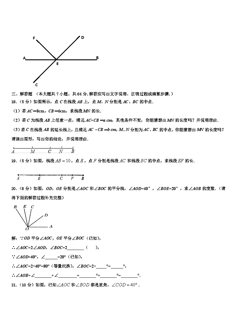 2026届北京市七年级数学第一学期期末教学质量检测模拟试题含解析第3页