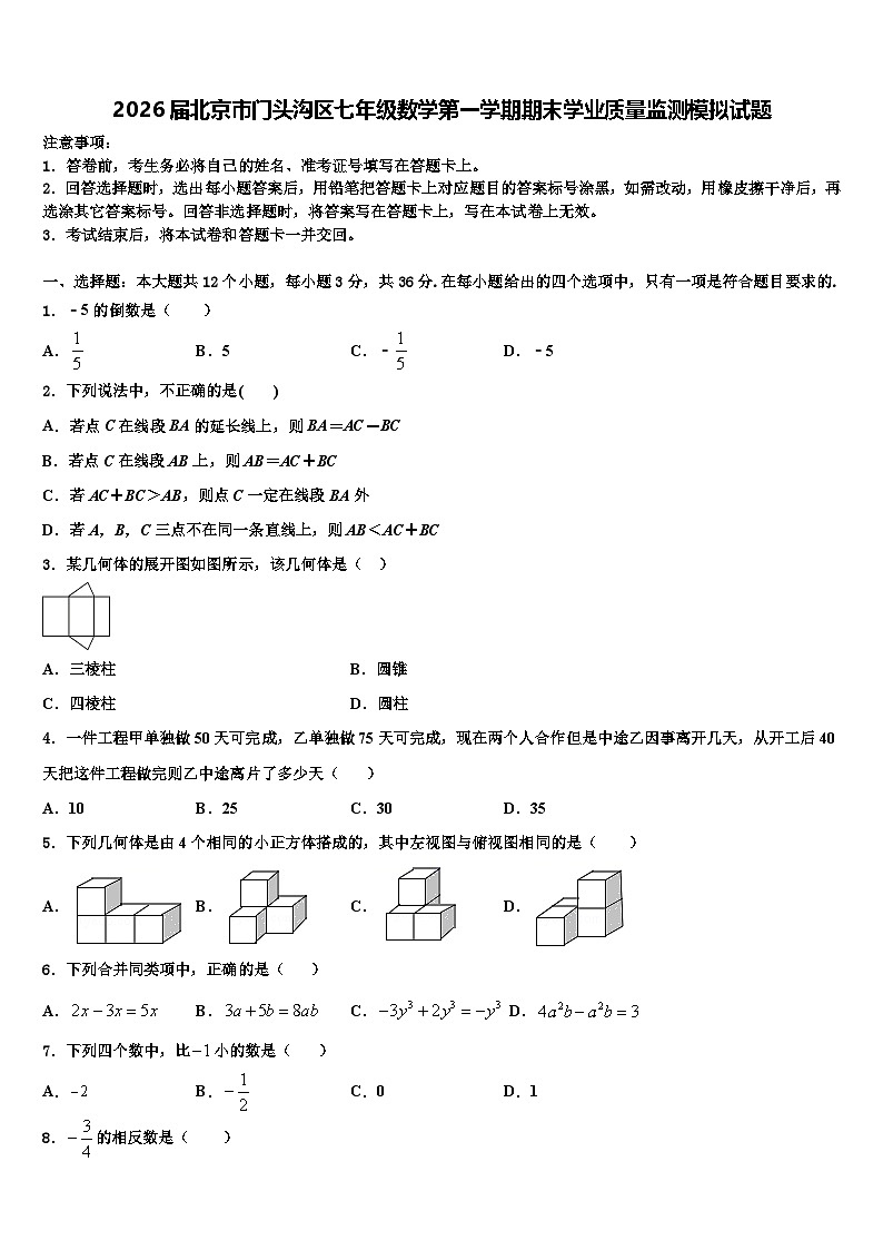 2026届北京市门头沟区七年级数学第一学期期末学业质量监测模拟试题含解析第1页