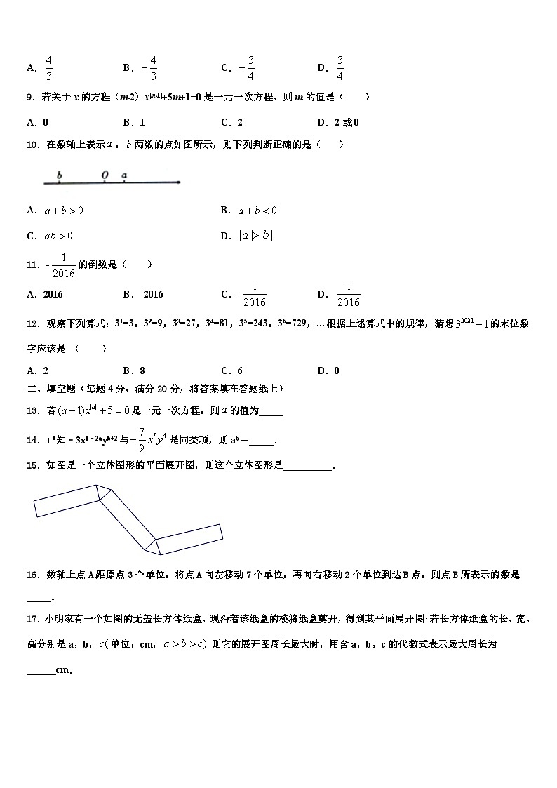 2026届北京市门头沟区七年级数学第一学期期末学业质量监测模拟试题含解析第2页