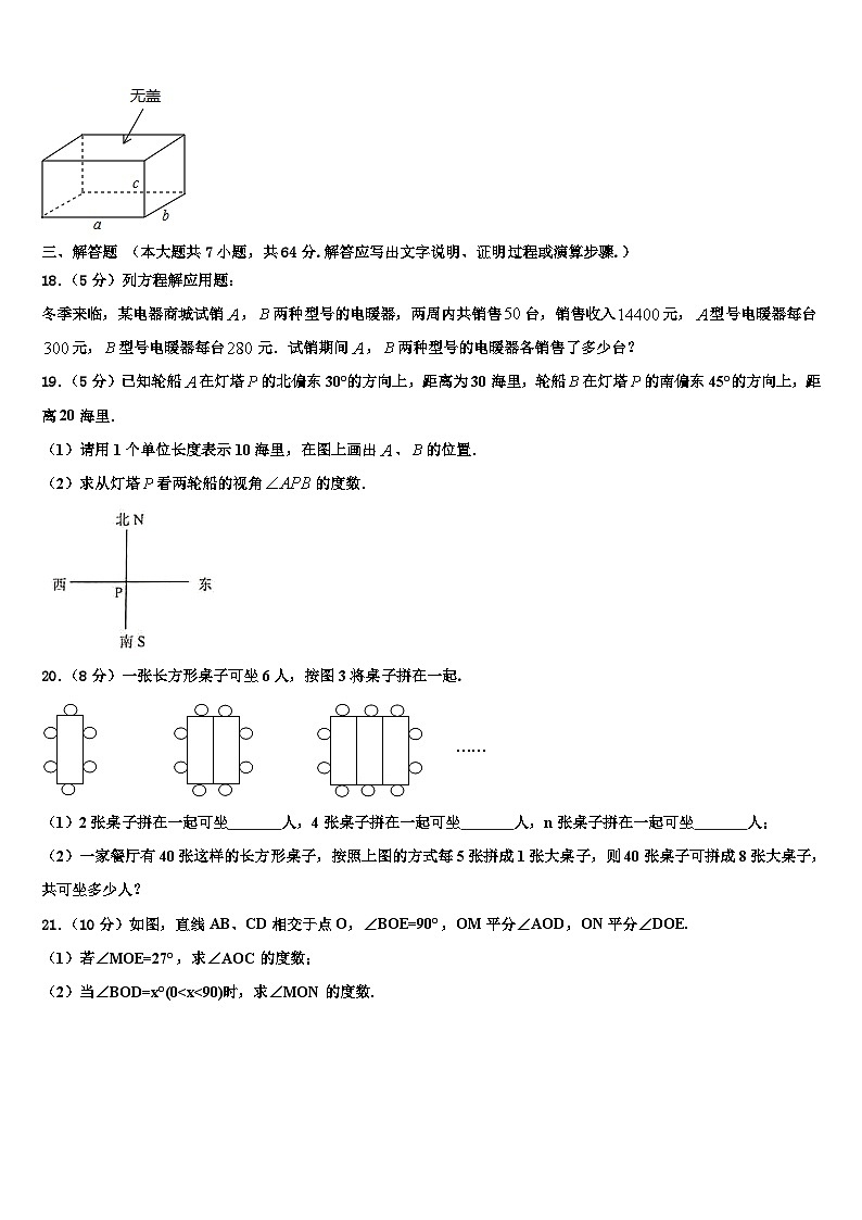 2026届北京市门头沟区七年级数学第一学期期末学业质量监测模拟试题含解析第3页