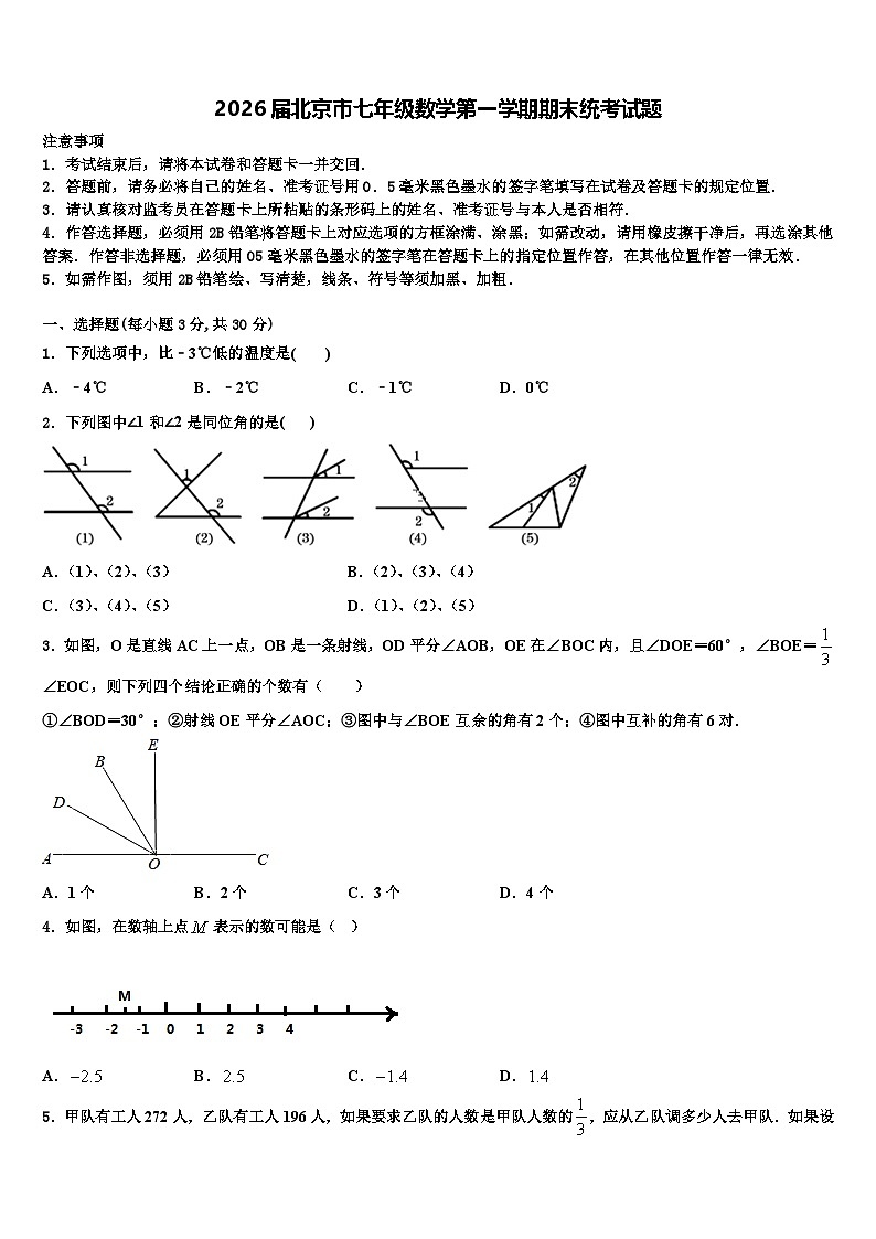 2026届北京市七年级数学第一学期期末统考试题含解析第1页