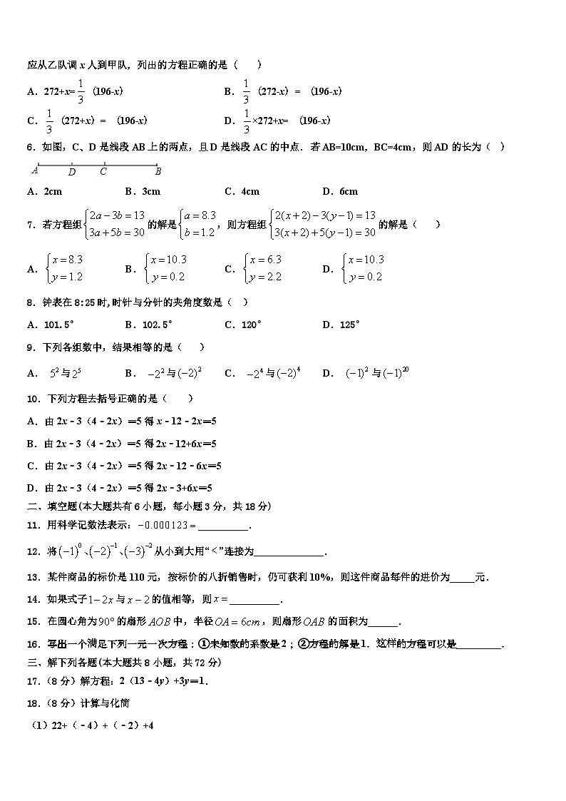 2026届北京市七年级数学第一学期期末统考试题含解析第2页