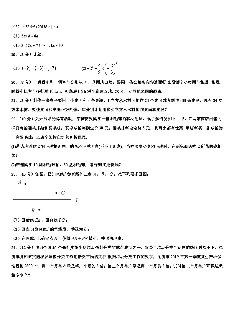 2026届北京市七年级数学第一学期期末统考试题含解析第3页