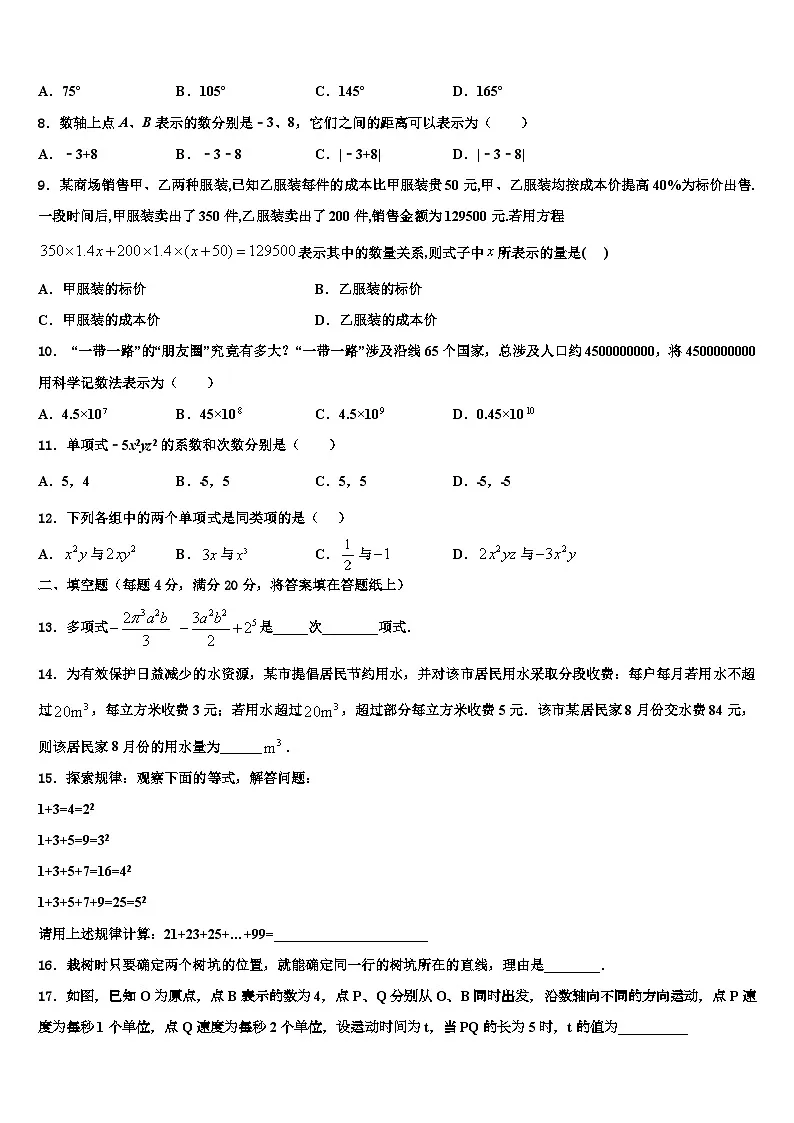 2026届北京市清华大附属中学数学七年级第一学期期末经典模拟试题含解析第2页