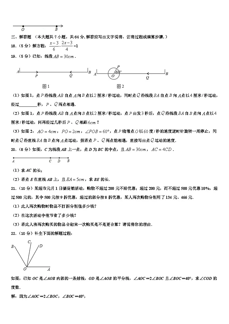 2026届北京市清华大附属中学数学七年级第一学期期末经典模拟试题含解析第3页