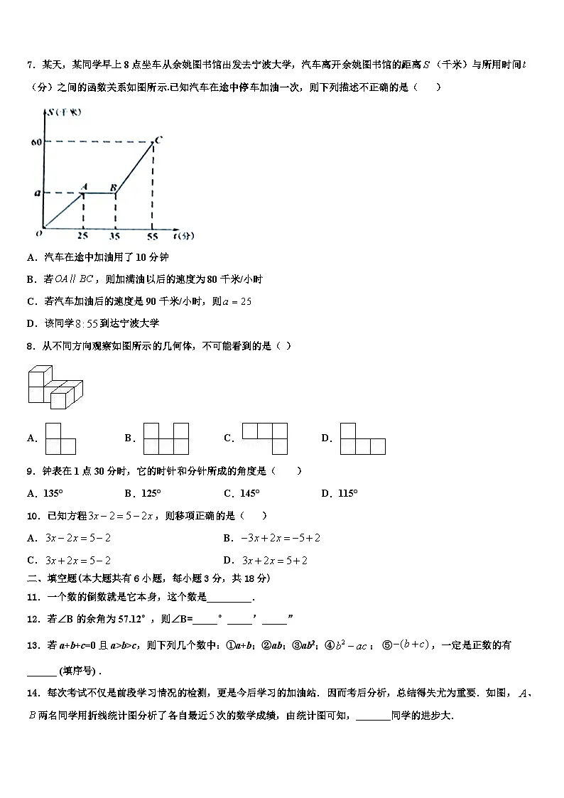 2026届北京市人民大附属中学七年级数学第一学期期末经典模拟试题含解析第2页