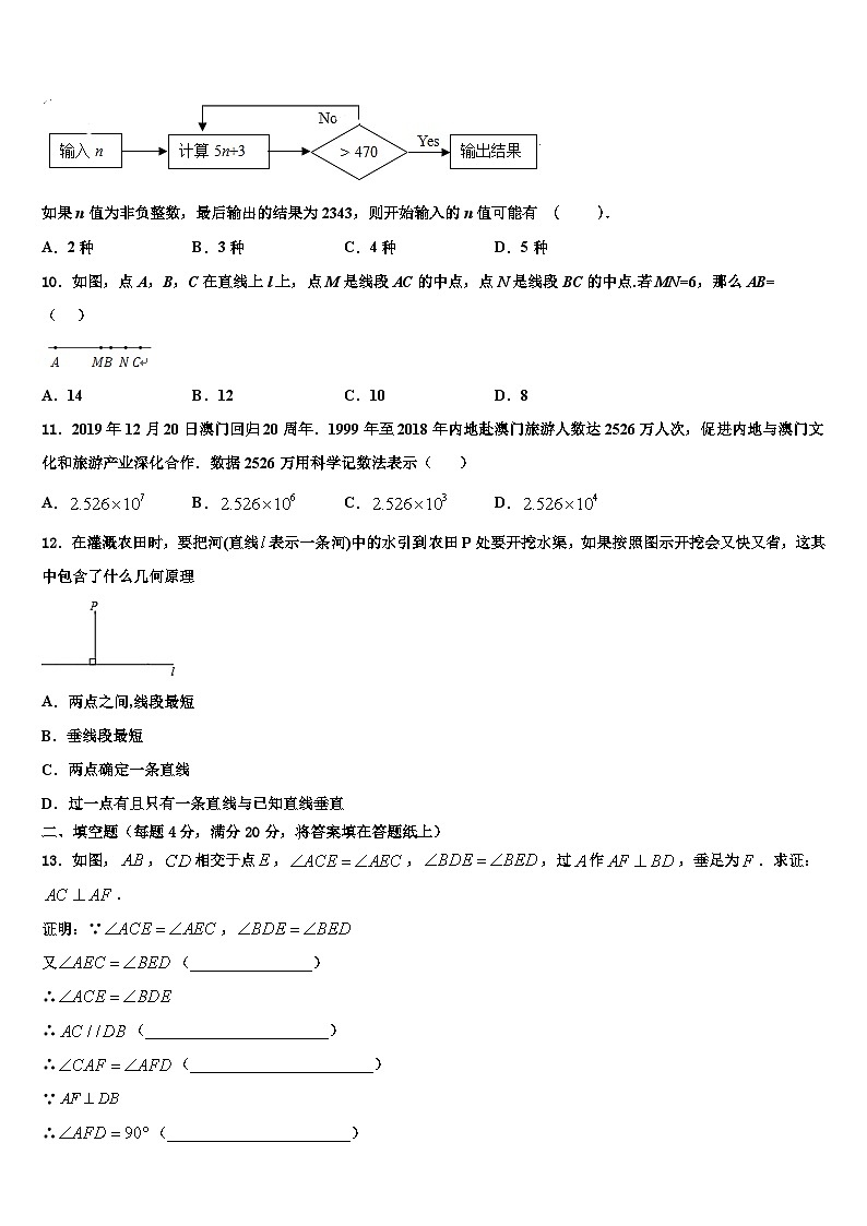 2026届北京市人民大附属中学数学七上期末考试模拟试题含解析第2页