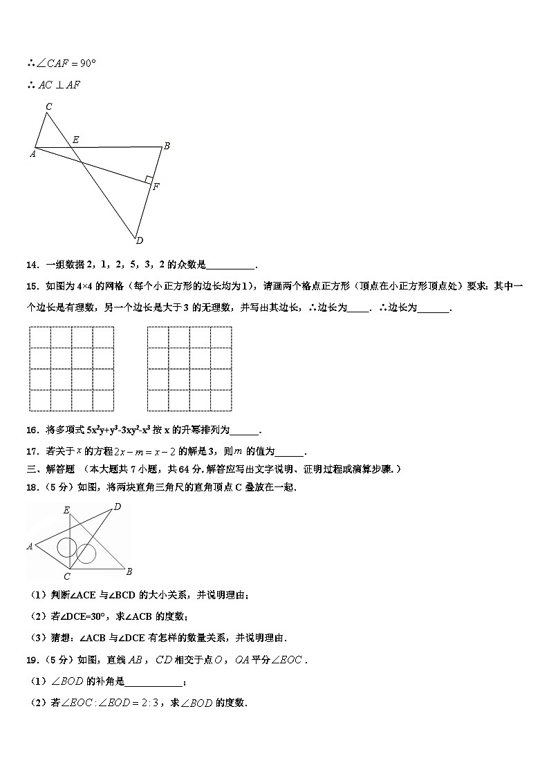 2026届北京市人民大附属中学数学七上期末考试模拟试题含解析第3页