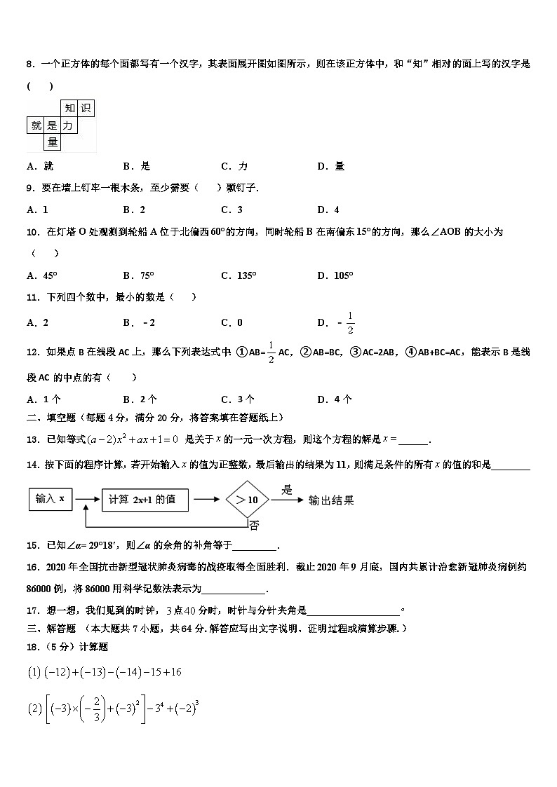 2026届北京市师达中学数学七年级第一学期期末监测试题含解析第2页