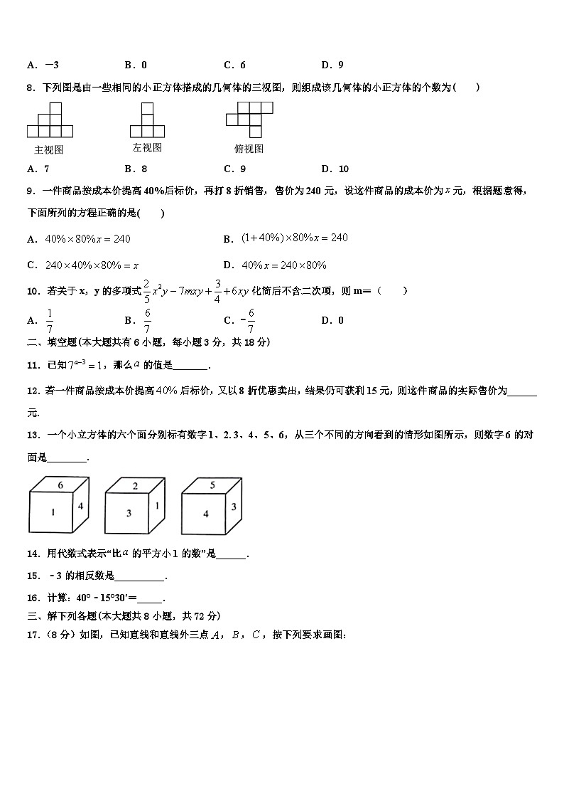 2026届北京市师范大附属中学七年级数学第一学期期末综合测试模拟试题含解析第2页