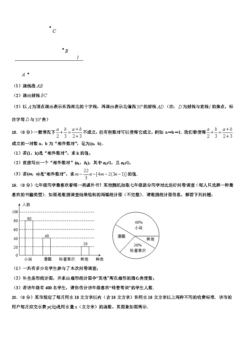 2026届北京市师范大附属中学七年级数学第一学期期末综合测试模拟试题含解析第3页