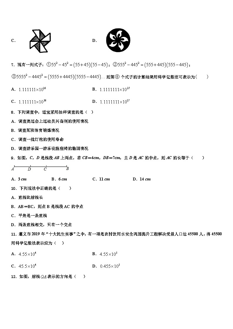 2026届北京海淀人大附数学七年级第一学期期末教学质量检测试题含解析第2页