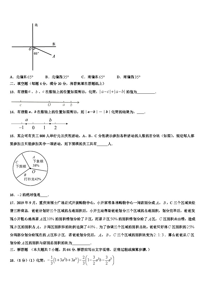 2026届北京海淀人大附数学七年级第一学期期末教学质量检测试题含解析第3页