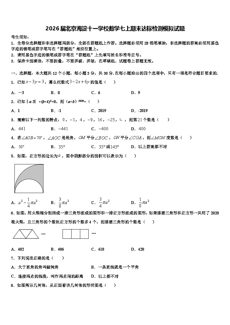 2026届北京海淀十一学校数学七上期末达标检测模拟试题含解析第1页