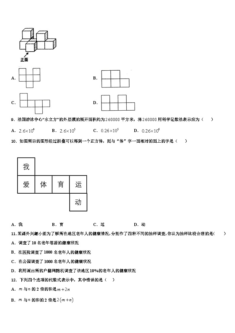 2026届北京海淀十一学校数学七上期末达标检测模拟试题含解析第2页