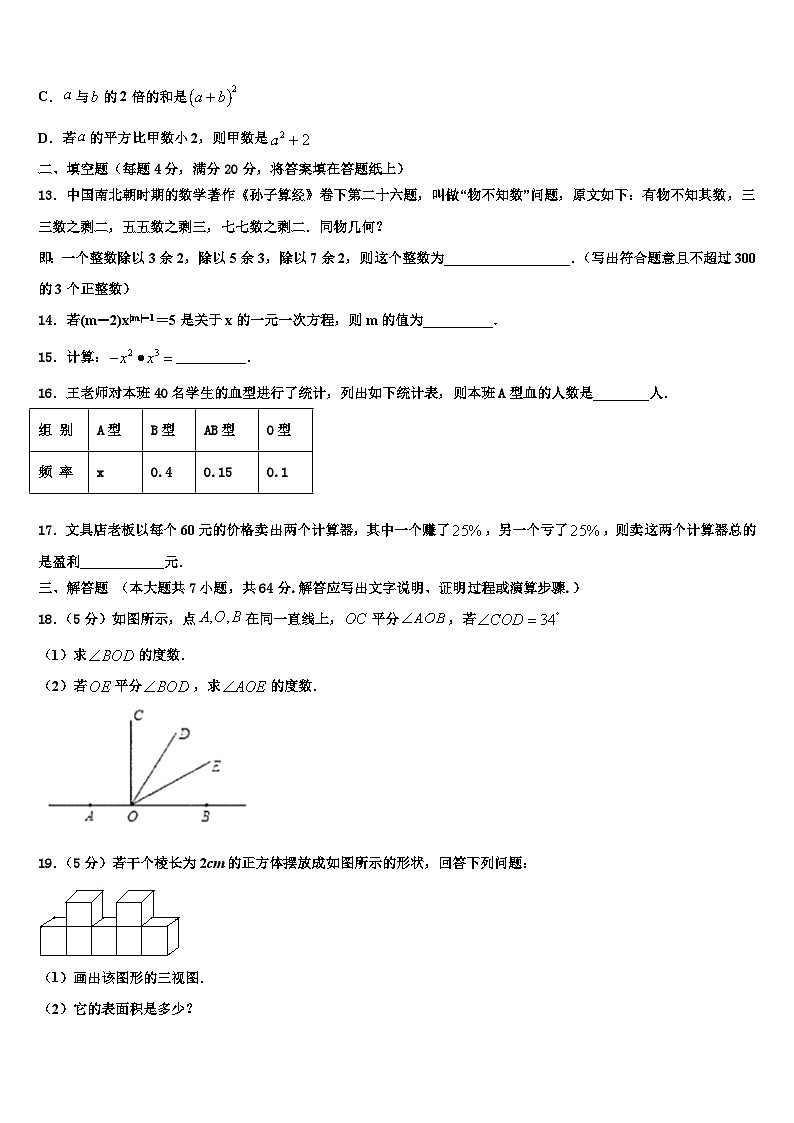 2026届北京海淀十一学校数学七上期末达标检测模拟试题含解析第3页