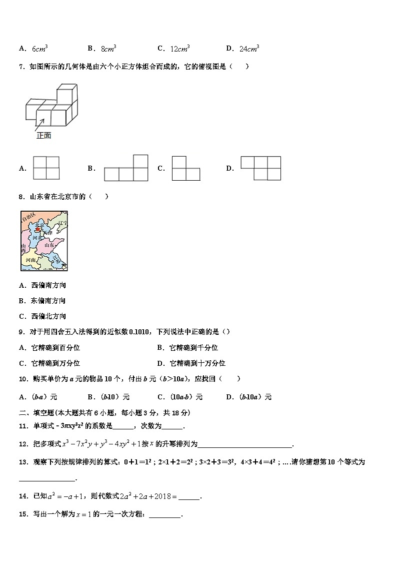 2026届北京六中学数学七年级第一学期期末达标测试试题含解析第2页