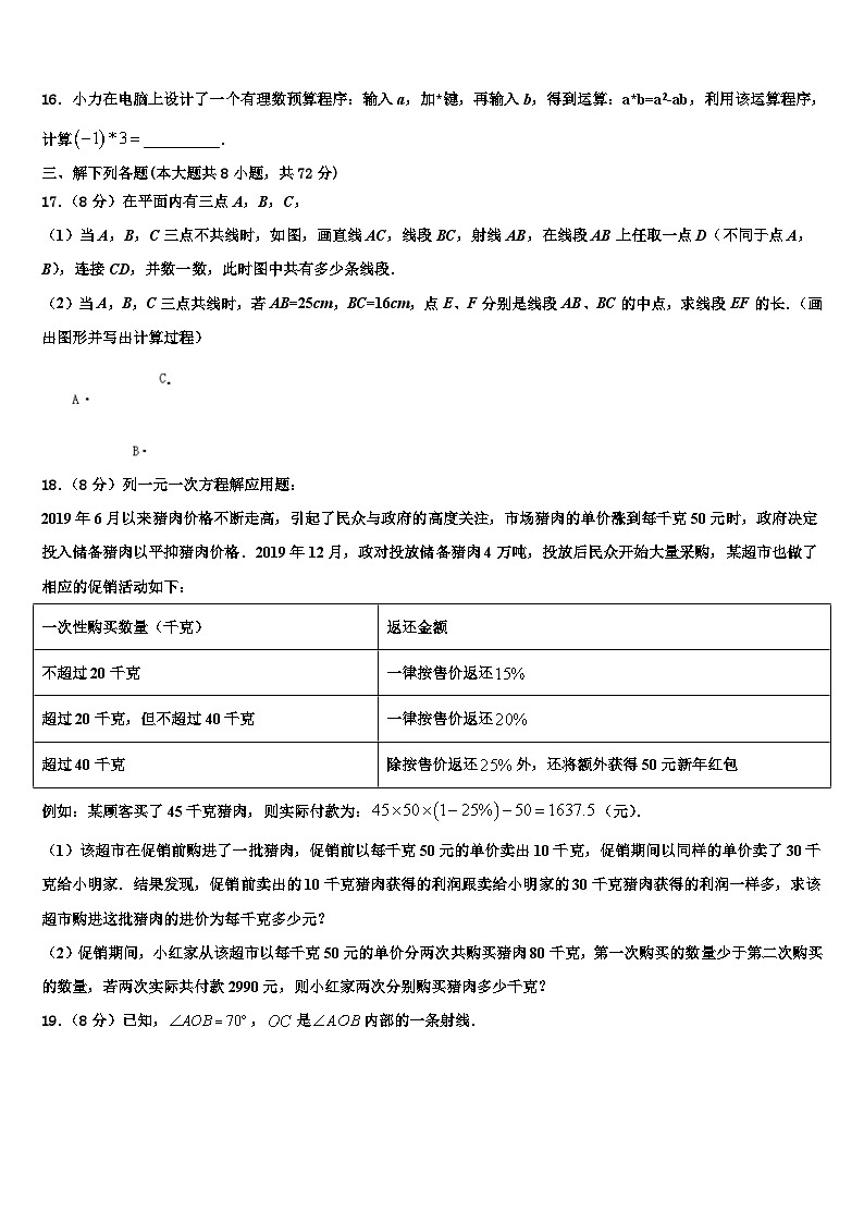 2026届北京六中学数学七年级第一学期期末达标测试试题含解析第3页