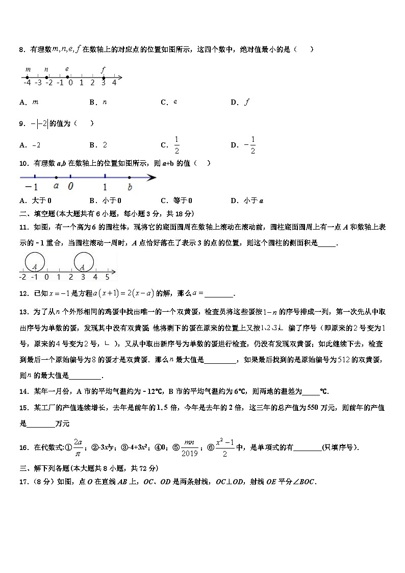 2026届北京清华大附属中学数学七年级第一学期期末联考模拟试题含解析第2页