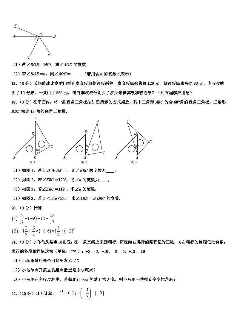2026届北京清华大附属中学数学七年级第一学期期末联考模拟试题含解析第3页