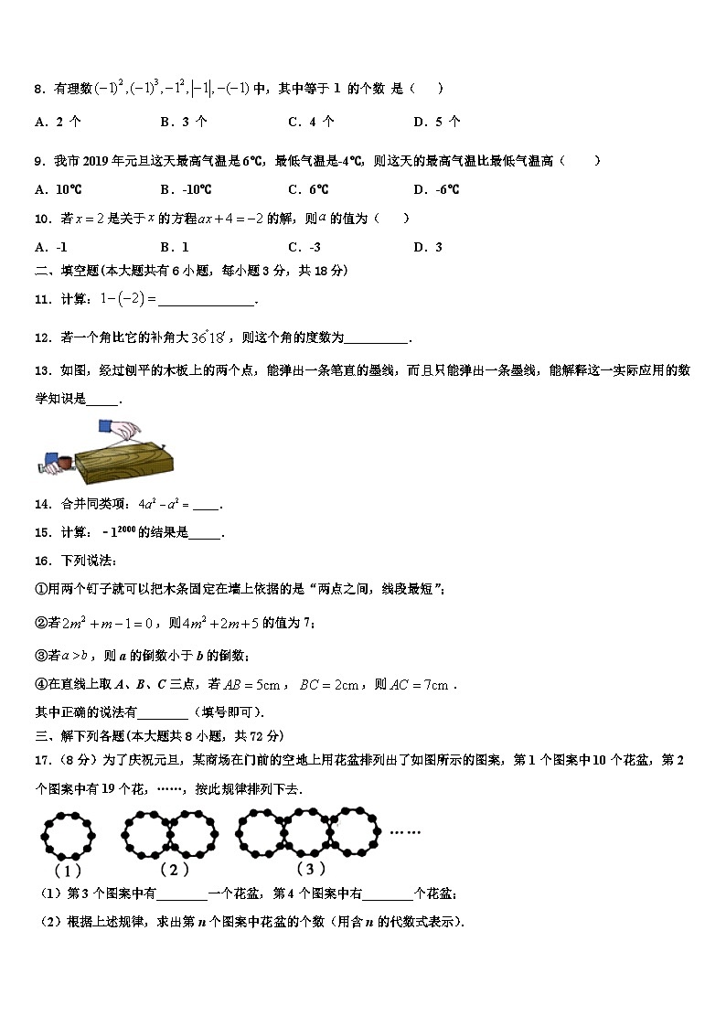 2026届北京清华大附属中学数学七上期末质量跟踪监视试题含解析第2页