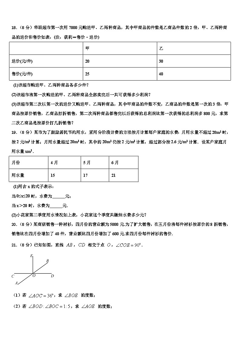 2026届北京清华大附属中学数学七上期末质量跟踪监视试题含解析第3页