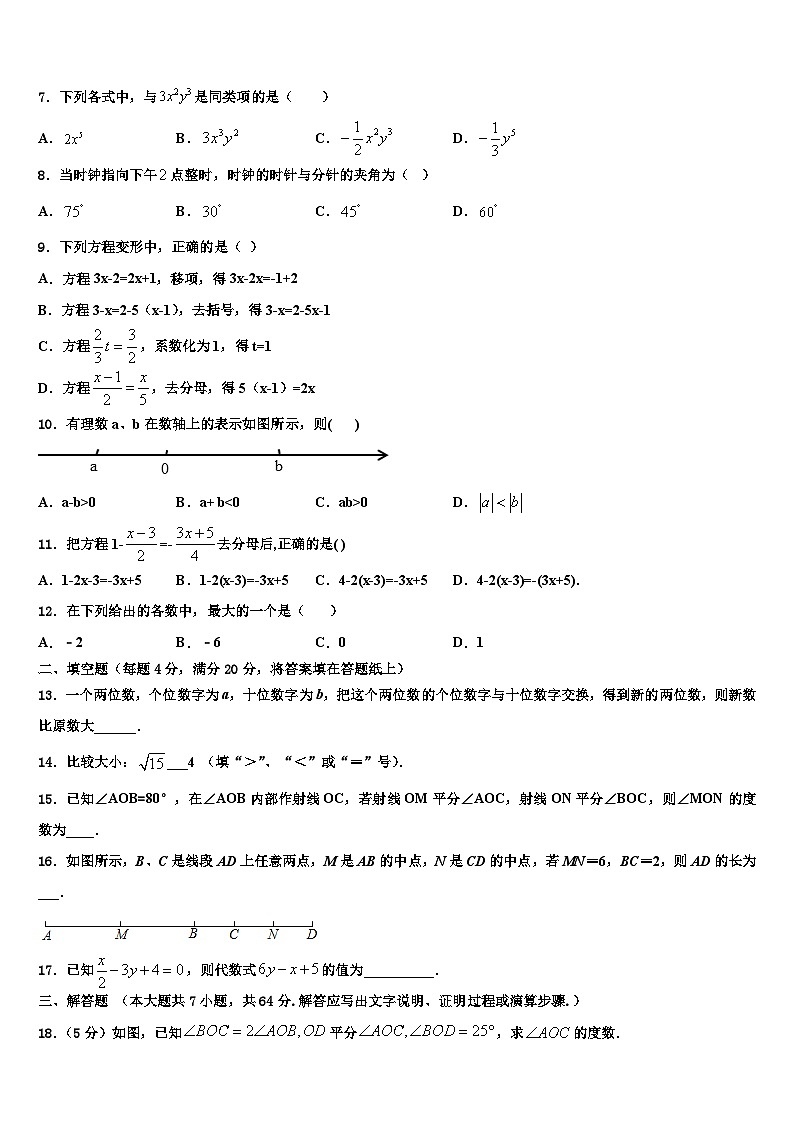2026届北京三中学数学七年级第一学期期末质量跟踪监视模拟试题含解析第2页