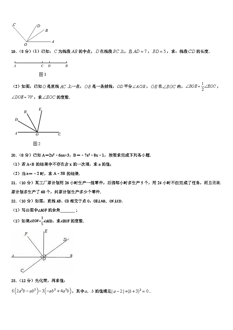 2026届北京三中学数学七年级第一学期期末质量跟踪监视模拟试题含解析第3页