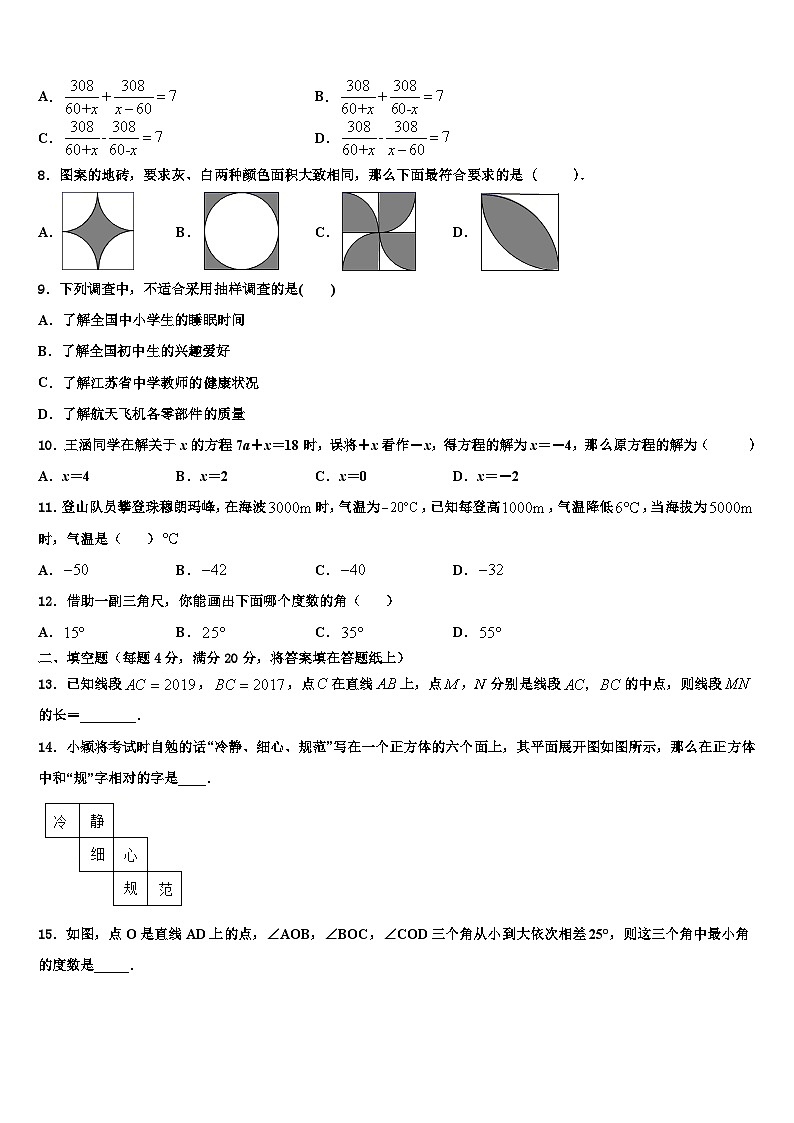 2026届北京师大附中七年级数学第一学期期末监测试题含解析第2页