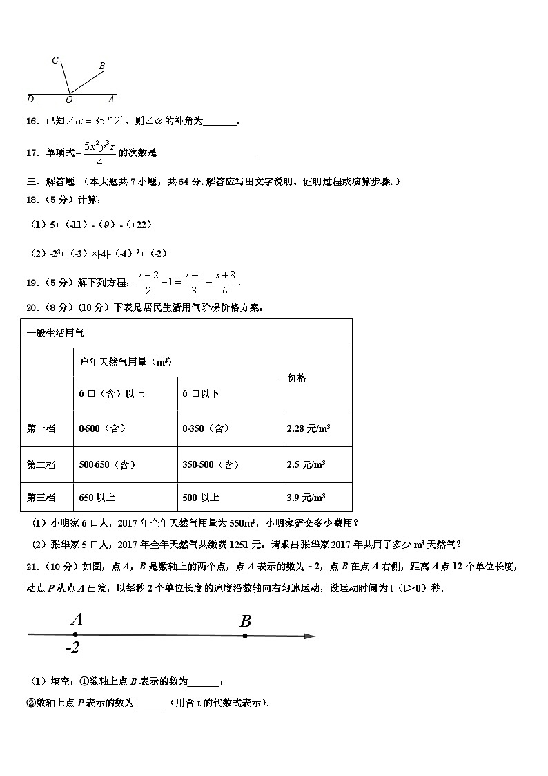 2026届北京师大附中七年级数学第一学期期末监测试题含解析第3页