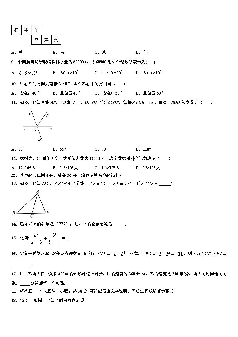 2026届北京师范大朝阳附属中学数学七年级第一学期期末考试模拟试题含解析第2页
