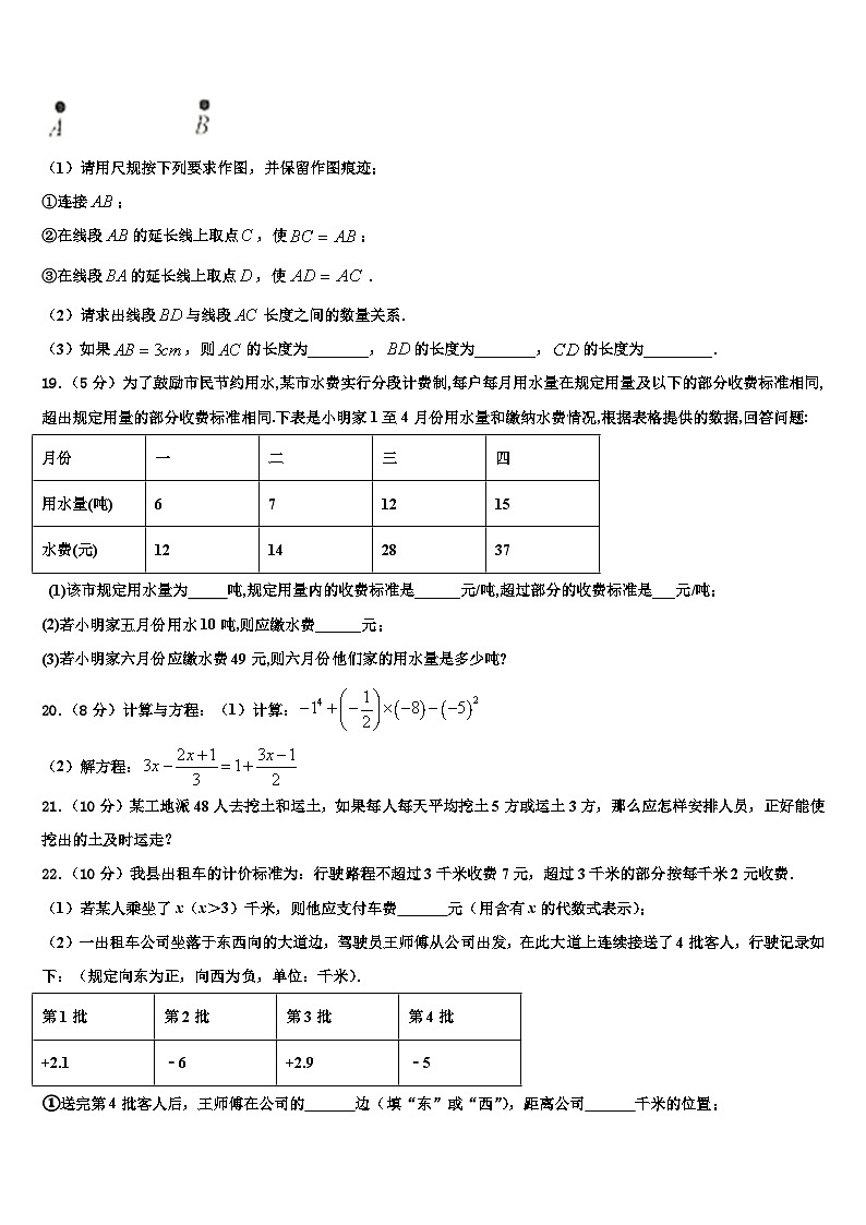 2026届北京师范大朝阳附属中学数学七年级第一学期期末考试模拟试题含解析第3页