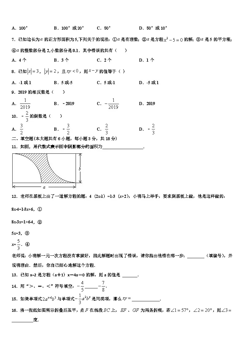 2026届北京师范大附中七年级数学第一学期期末考试试题含解析第2页