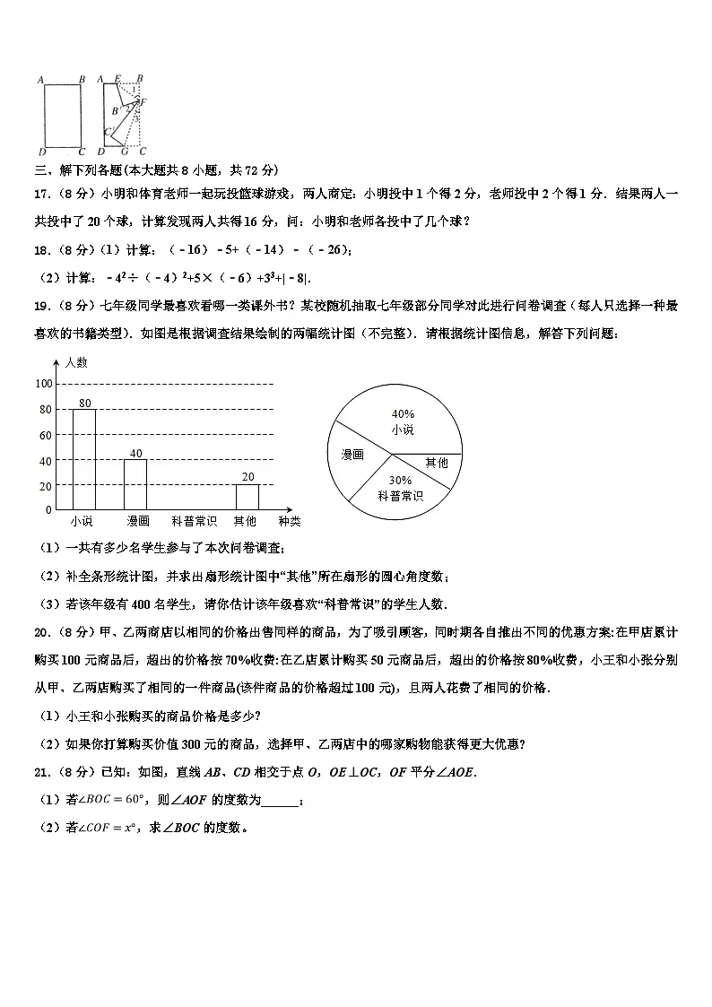2026届北京师范大附中七年级数学第一学期期末考试试题含解析第3页
