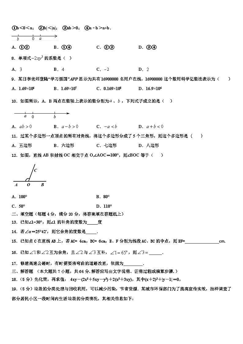 2026届北京师范大学附属中学数学七年级第一学期期末质量检测模拟试题含解析第2页