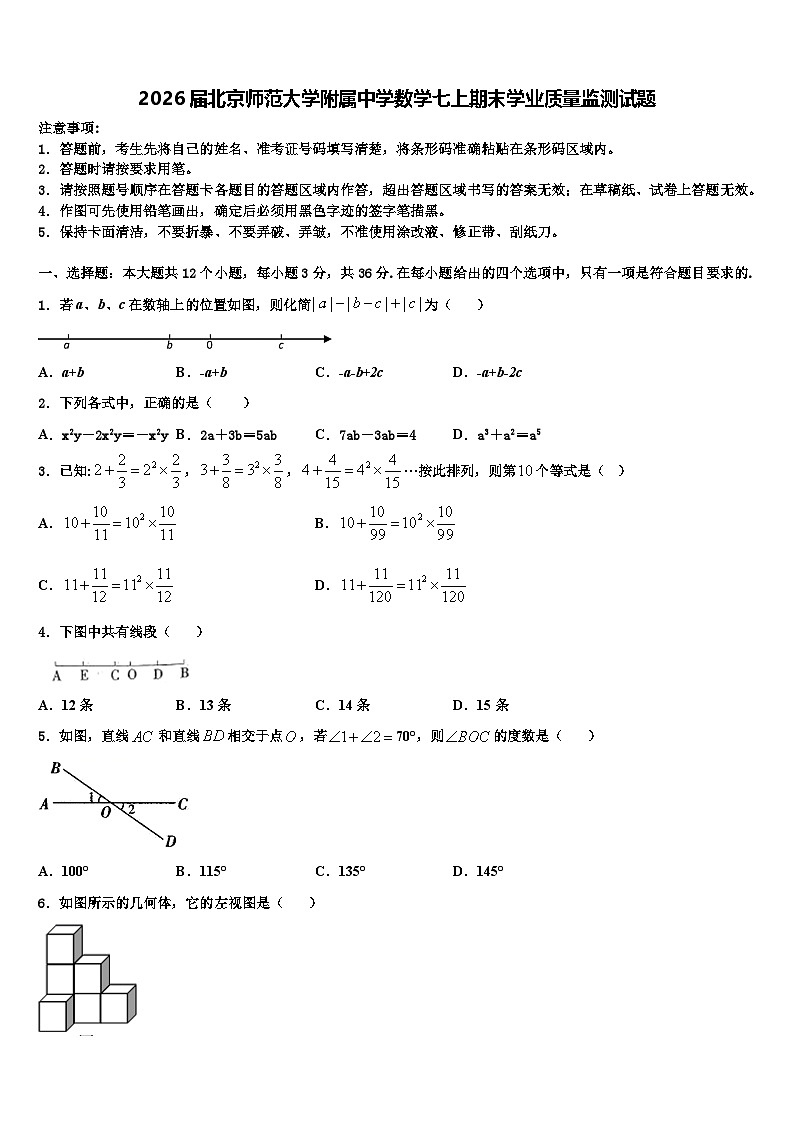 2026届北京师范大学附属中学数学七上期末学业质量监测试题含解析第1页