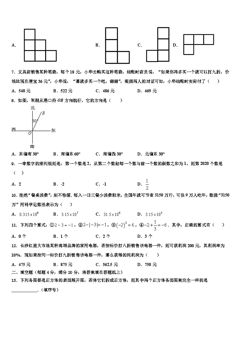 2026届北京师范大学附属中学数学七上期末学业质量监测试题含解析第2页