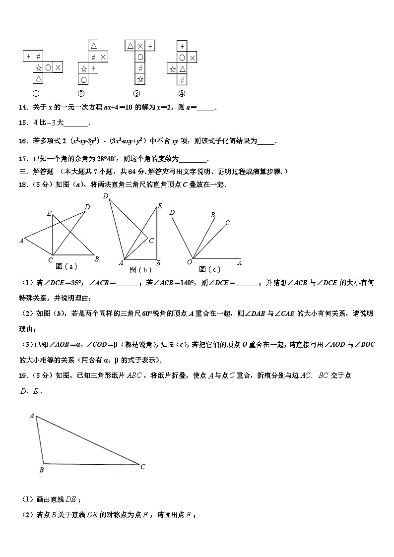 2026届北京师范大学附属中学数学七上期末学业质量监测试题含解析第3页