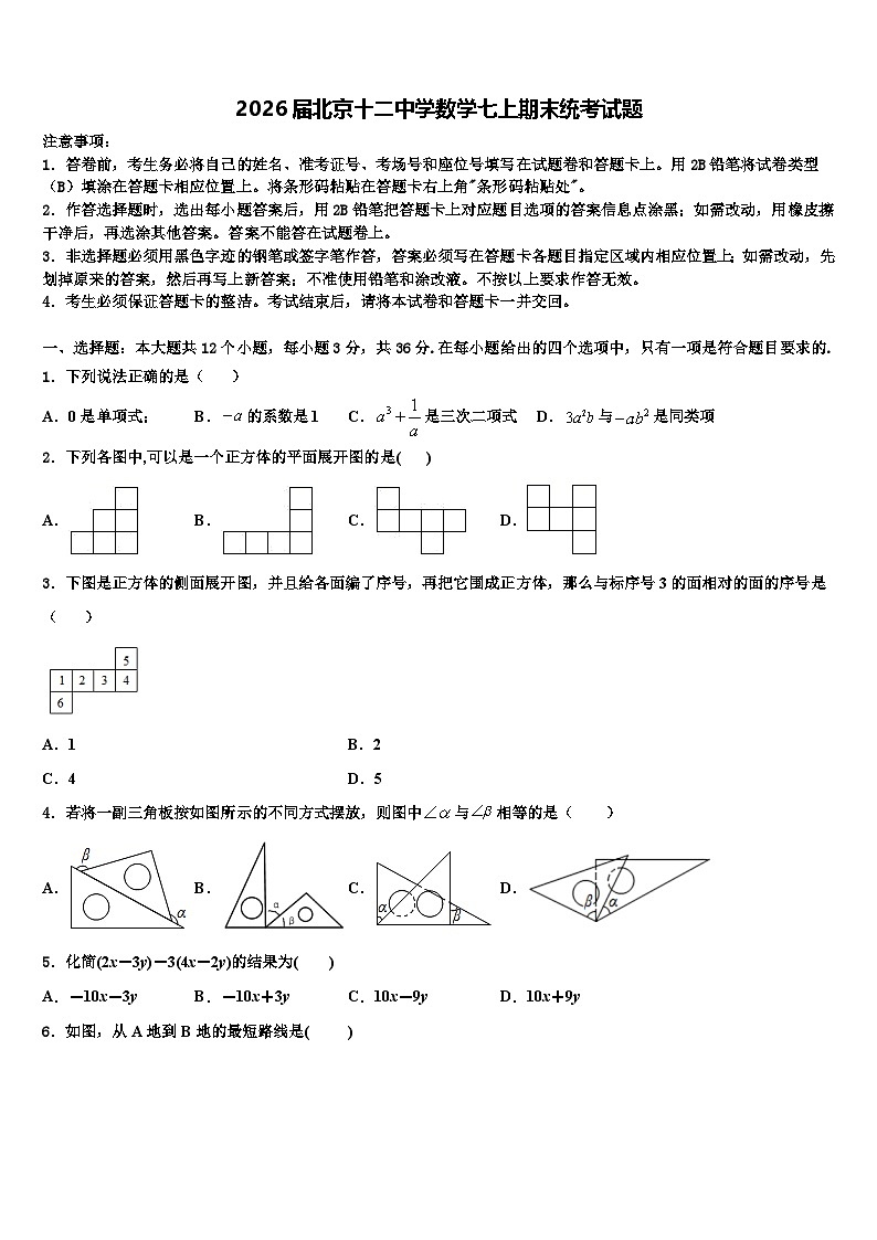 2026届北京十二中学数学七上期末统考试题含解析第1页