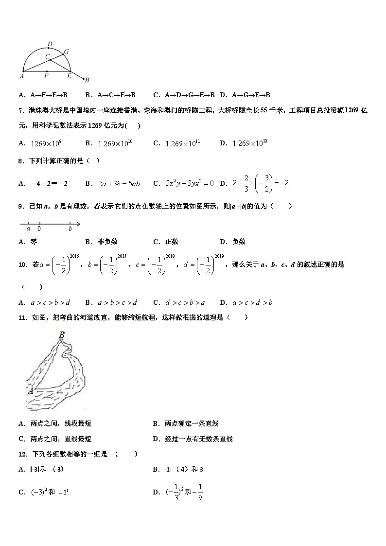 2026届北京十二中学数学七上期末统考试题含解析第2页