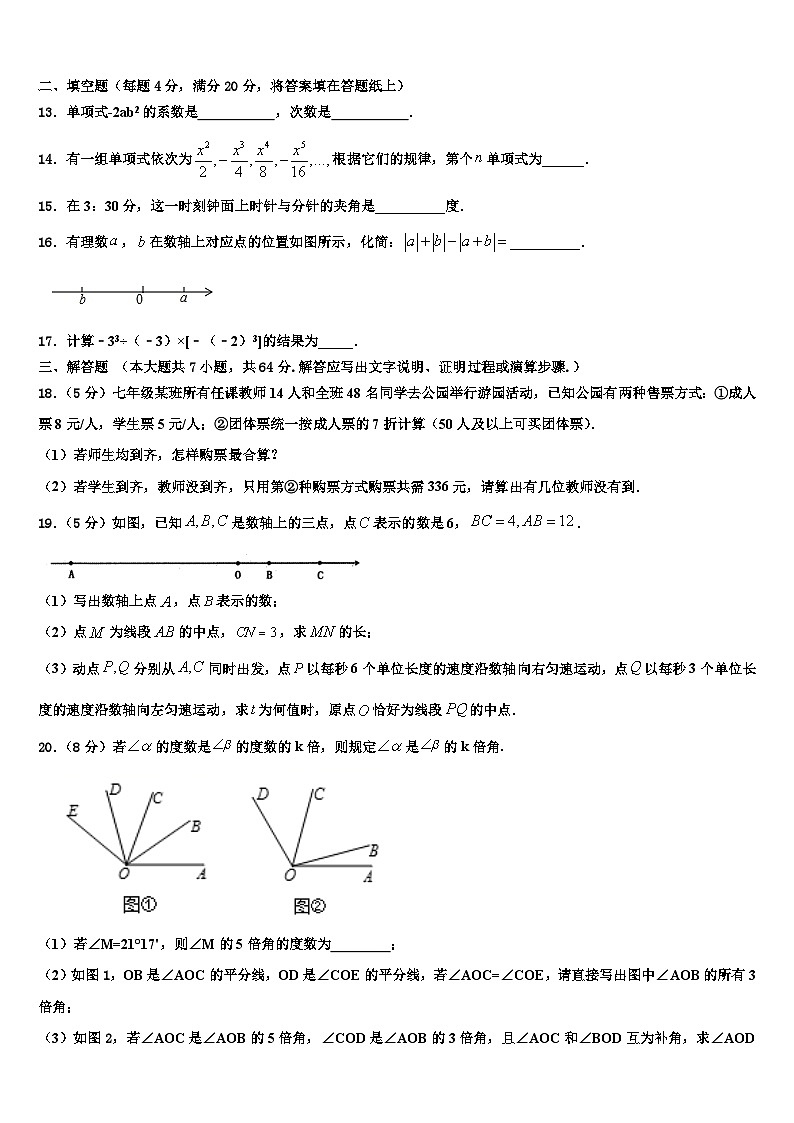2026届北京十二中学数学七上期末统考试题含解析第3页